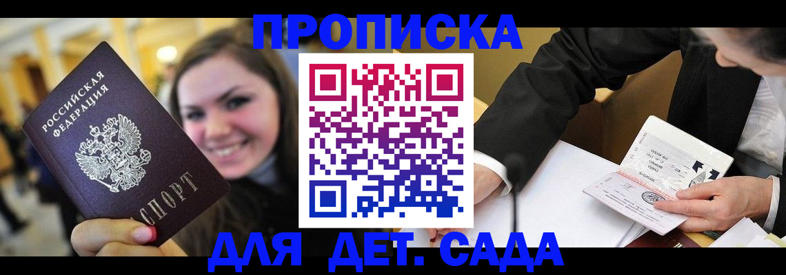 временная регистрация купить в Железногорске