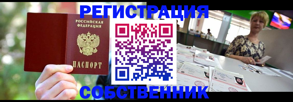 прописка для военкомата в Железногорске