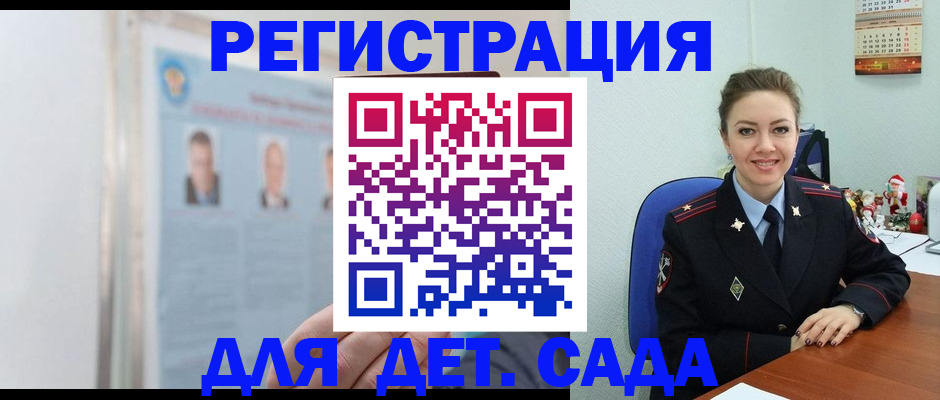 временная регистрация в Железногорске