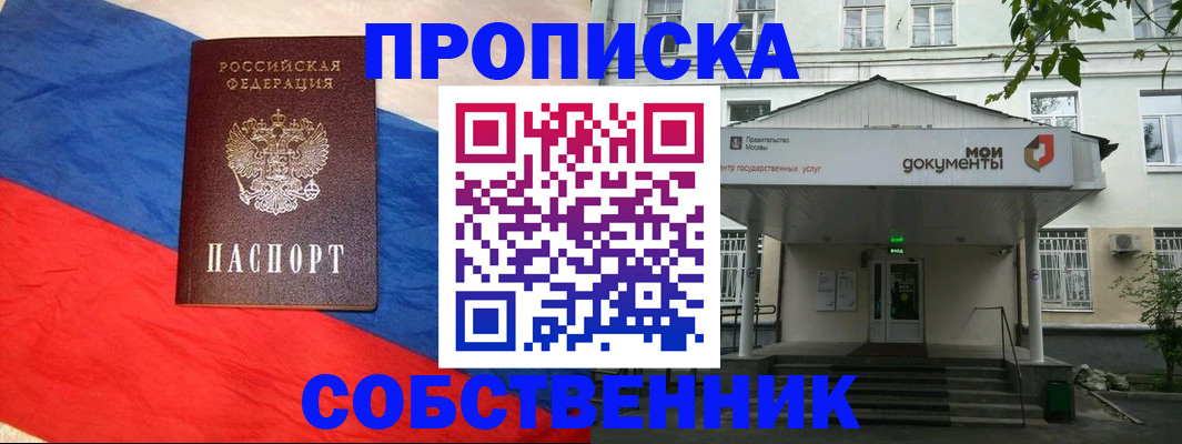 прописка регистрация в Железногорске